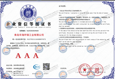 山東省企業(yè)信用等級(jí)證書(shū)AAA