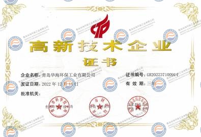 高新技術(shù)企業(yè)證書(shū)
