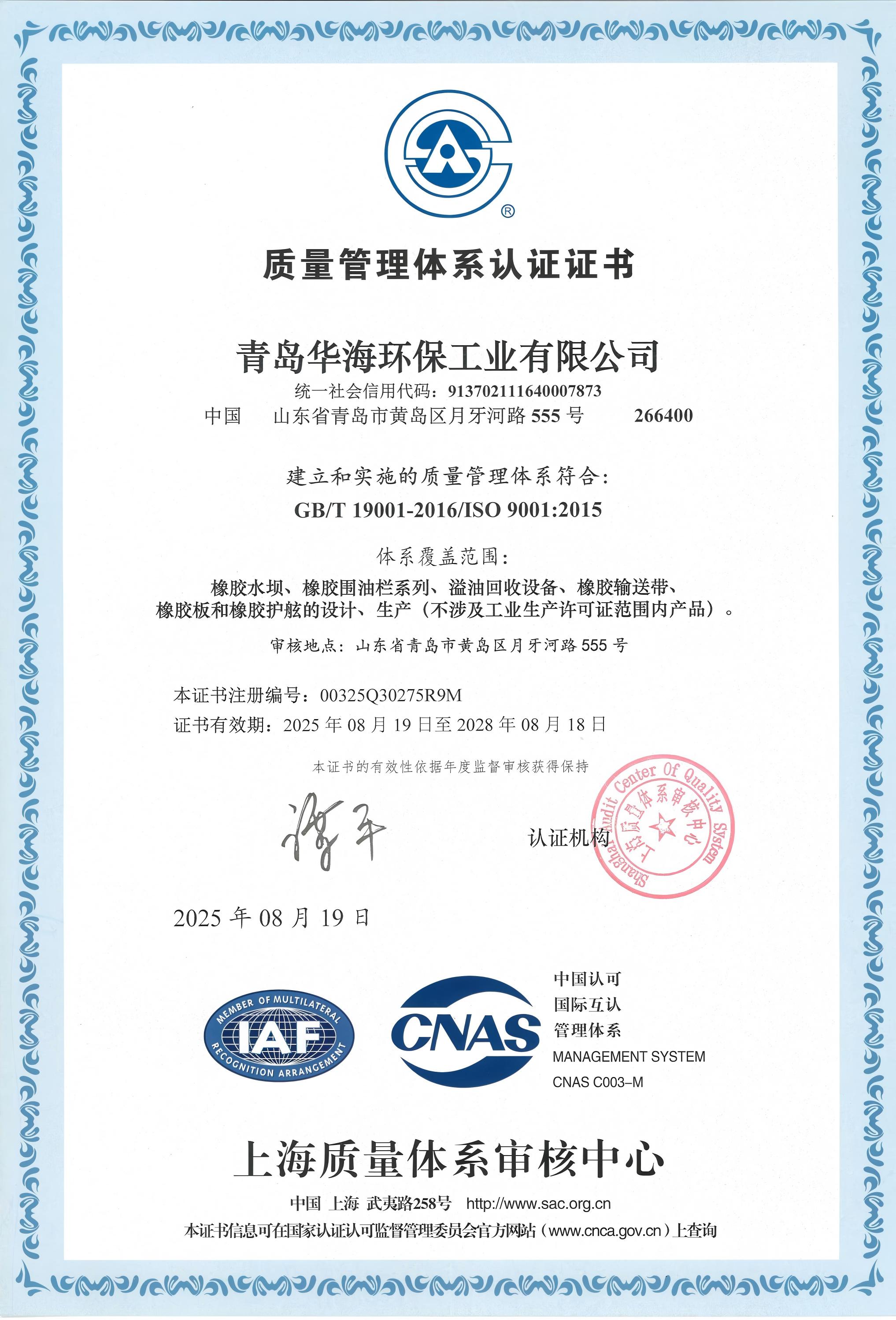 質(zhì)量管理體系認(rèn)證證書(shū)